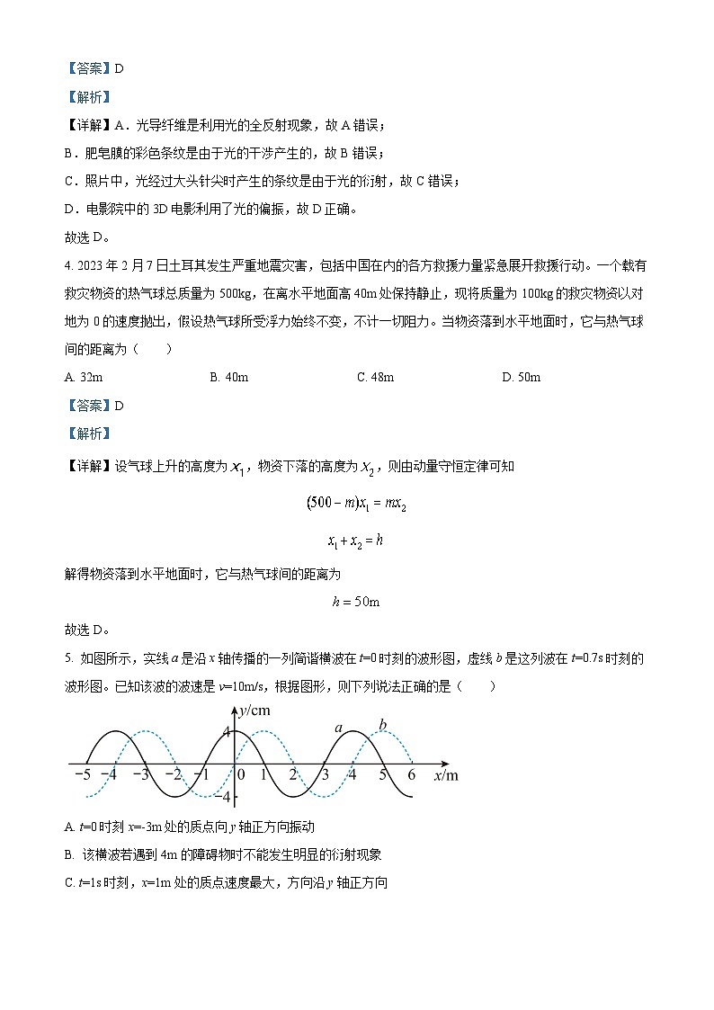 安徽省黄山市屯溪第一中学2022-2023学年高二物理下学期6月月考试题（Word版附解析）03