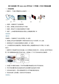 四川省苍溪中学2022-2023学年高二物理下学期期中试题（Word版附解析）