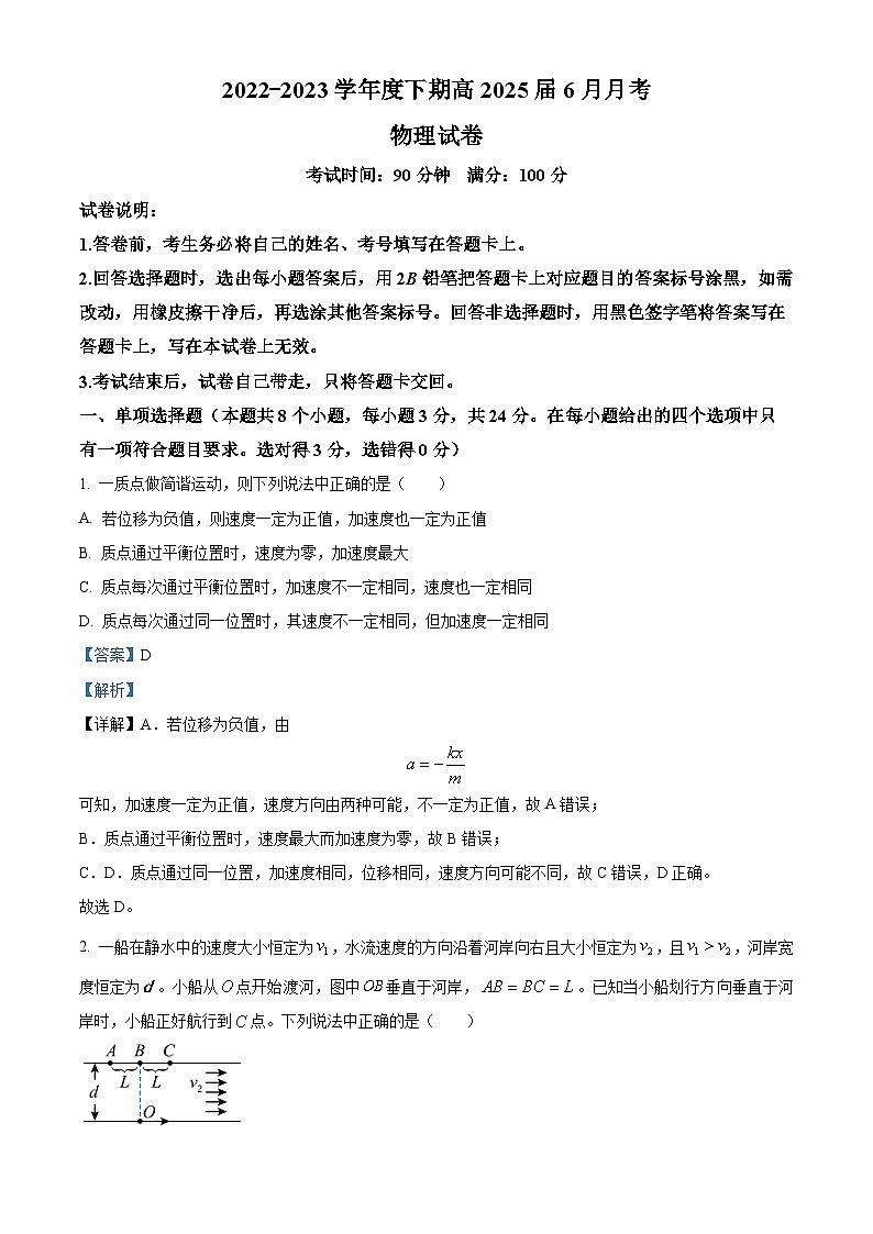 四川省成都市第七中学2022-2023学年高一物理下学期6月阶段试题（Word版附解析）01