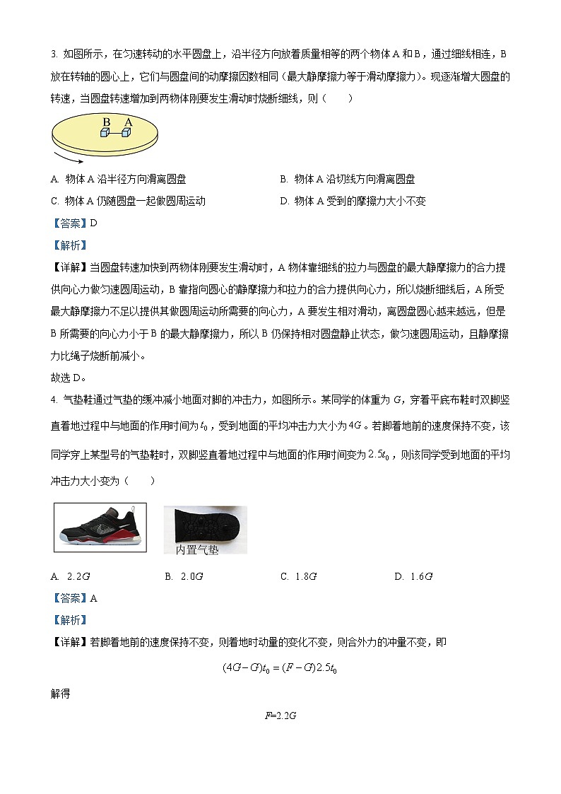 四川省成都市第七中学2022-2023学年高一物理下学期6月阶段试题（Word版附解析）03