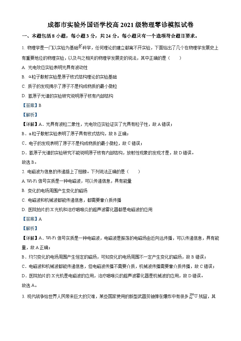 四川省成都市实验外国语学校2022-2023学年高二物理下学期期末考试试题（Word版附解析）01