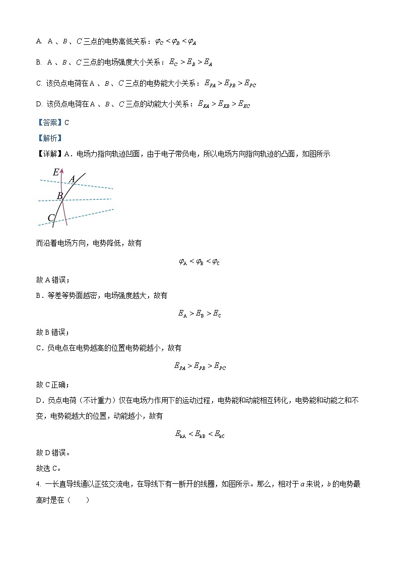 四川省成华区某重点校2022-2023学年高二物理下学期6月月考试题（Word版附解析）第3页