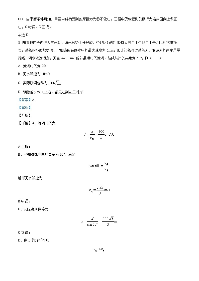 四川省绵阳市三台中学2022-2023学年高一物理下学期期末模拟试题（Word版附解析）02