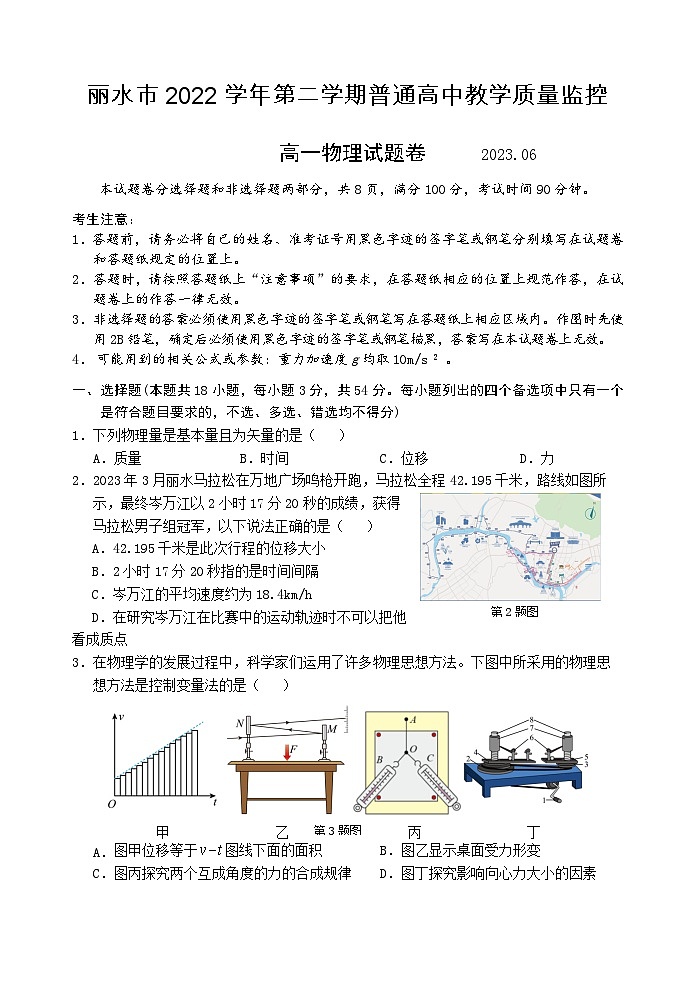 浙江省丽水市2022-2023学年高一物理下学期期末试题（Word版附答案）第1页