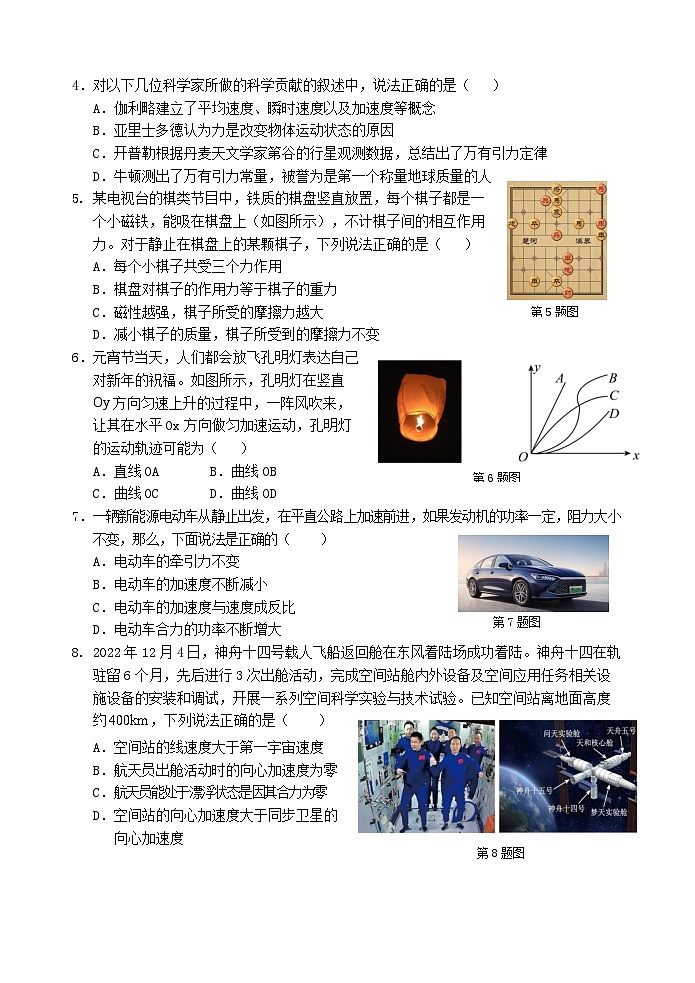 浙江省丽水市2022-2023学年高一物理下学期期末试题（Word版附答案）第2页