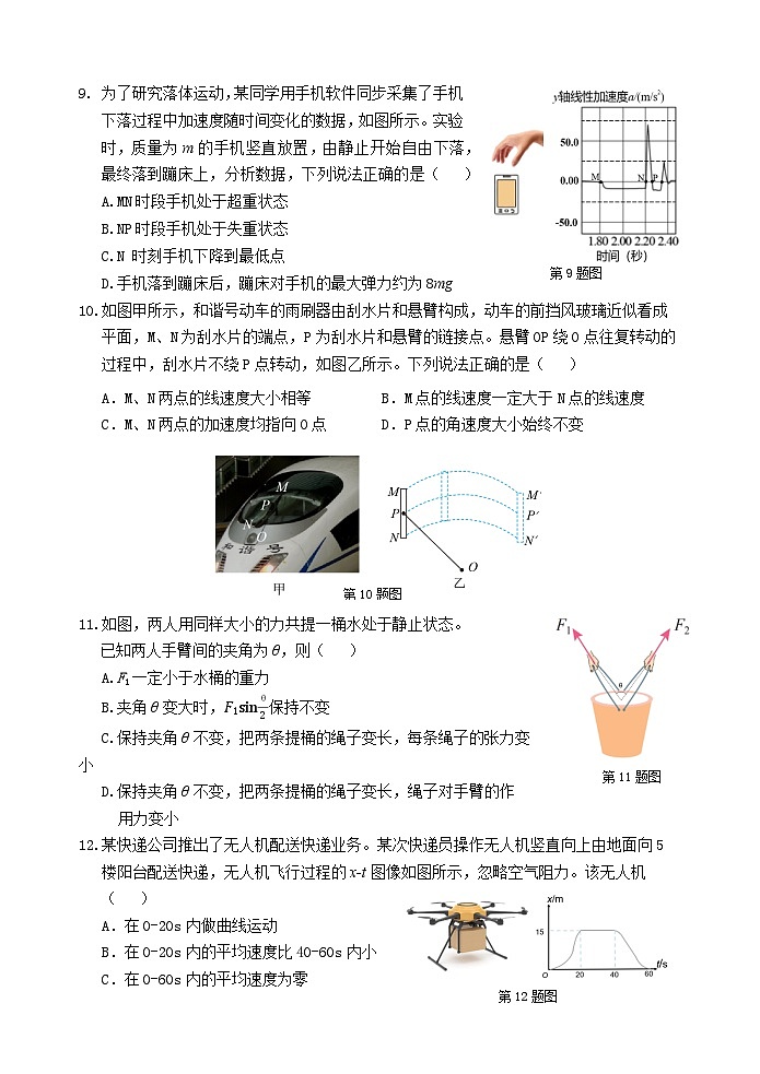 浙江省丽水市2022-2023学年高一物理下学期期末试题（Word版附答案）第3页