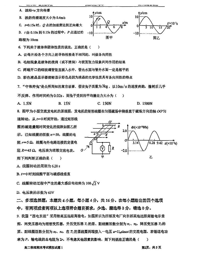 广东省江门市广德实验学校2022-2023学年高二下学期期末模拟考试物理试题（2）第2页