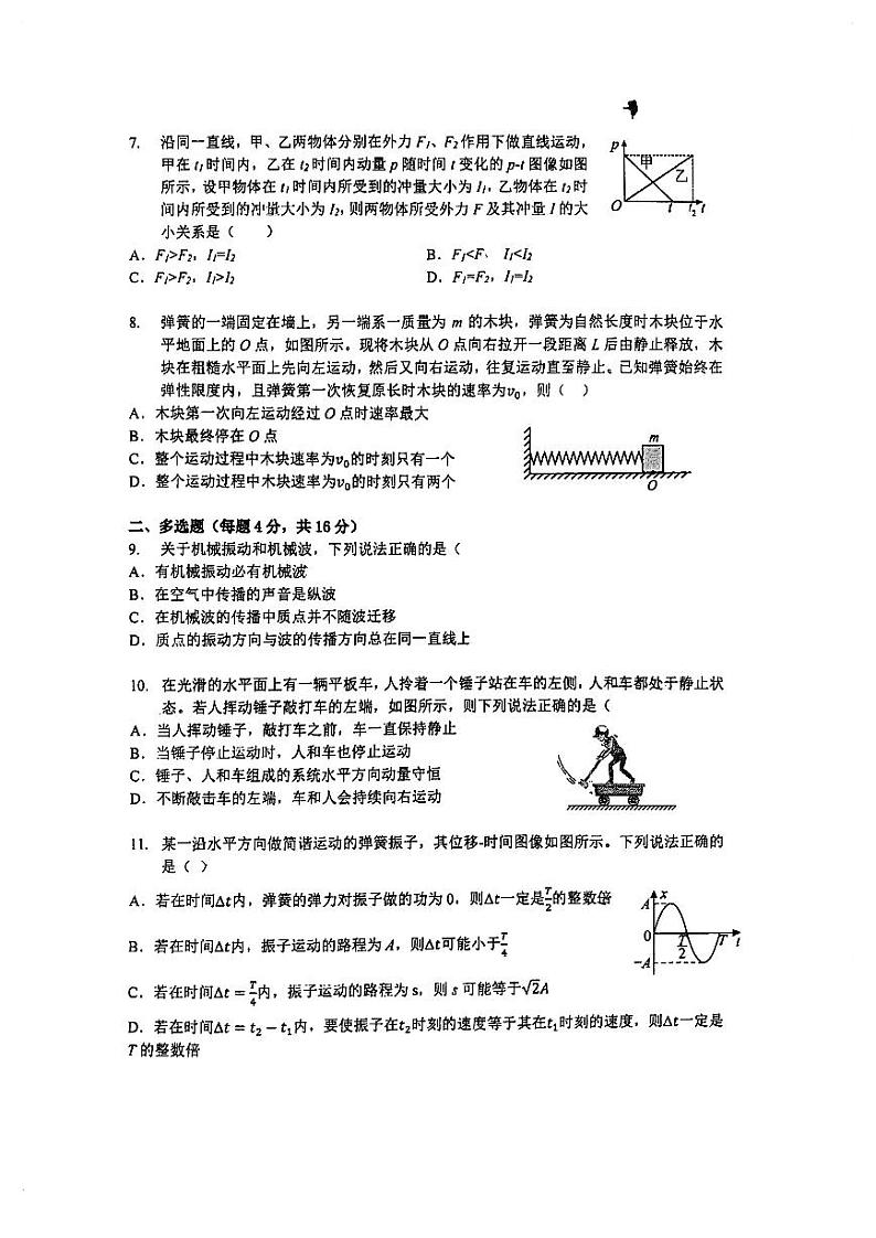 上海市复旦大学附属中学2022-2023学年高一下学期期末考试物理试卷02