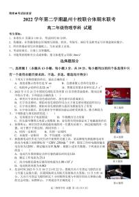 浙江省温州市十校联合体2022-2023高二下学期期末联考物理试卷+答案