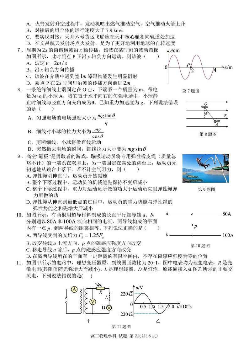 浙江省温州市十校联合体2022-2023高二下学期期末联考物理试卷+答案第2页