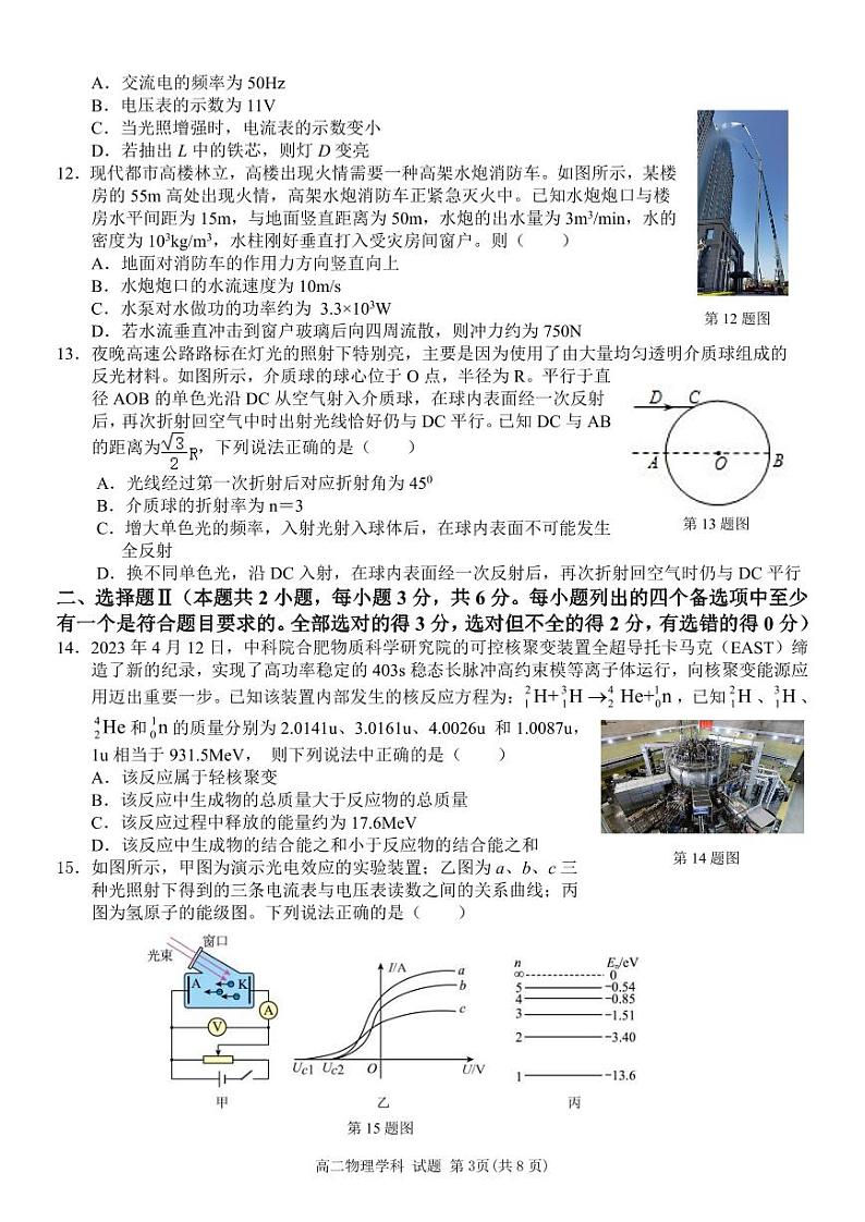 浙江省温州市十校联合体2022-2023高二下学期期末联考物理试卷+答案第3页