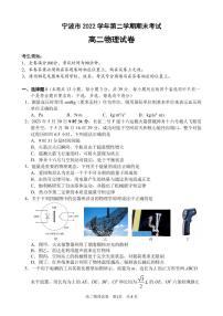 浙江省宁波市2022-2023高二下学期期末物理试卷+答案