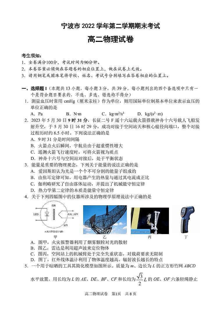 浙江省宁波市2022-2023高二下学期期末物理试卷+答案01