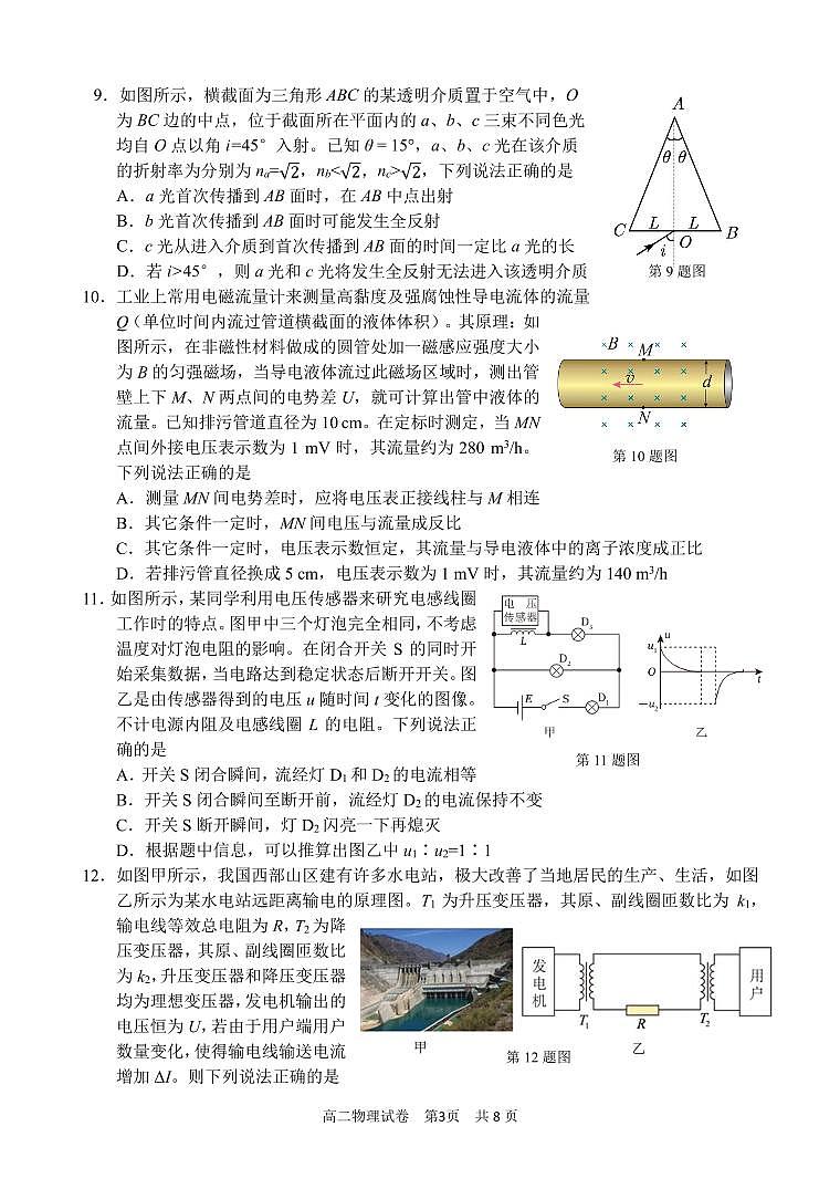 浙江省宁波市2022-2023高二下学期期末物理试卷+答案03