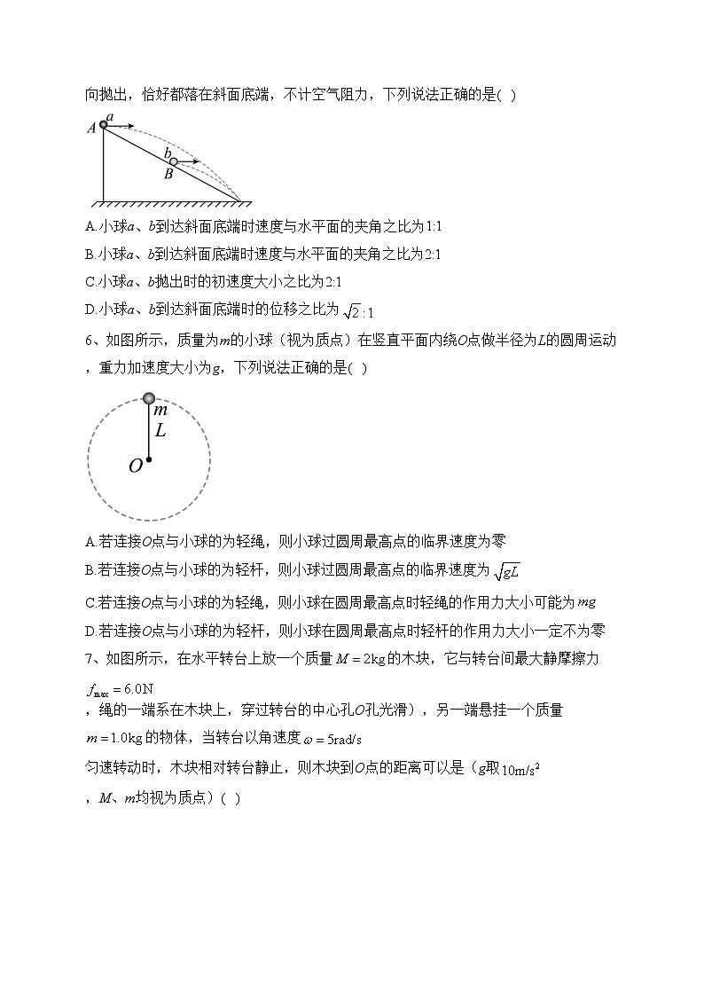 四川省眉山市彭山区2022-2023学年高一下学期4月月考物理试卷（含答案）第2页