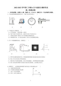 江苏省南京市六校联合体2022-2023高二下学期期末物理试卷+答案