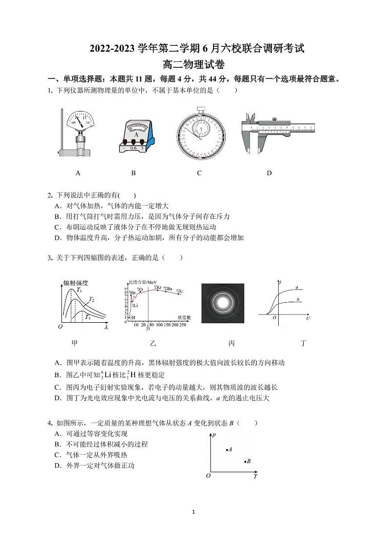 江苏省南京市六校联合体2022-2023高二下学期期末物理试卷+答案第1页