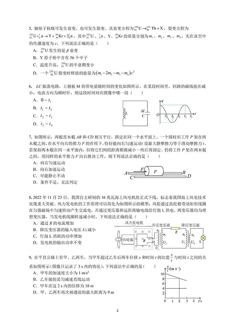 江苏省南京市六校联合体2022-2023高二下学期期末物理试卷+答案第2页
