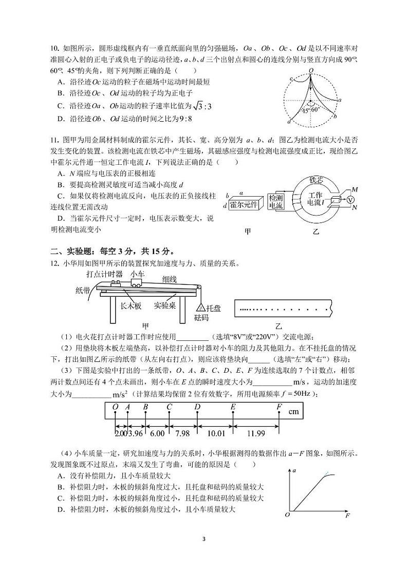 江苏省南京市六校联合体2022-2023高二下学期期末物理试卷+答案第3页