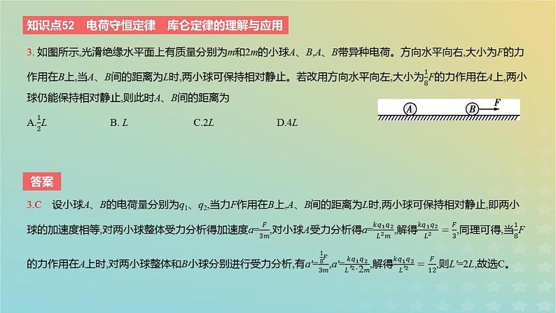 2024版高考物理一轮复习教材基础练第八章静电场第1讲电场力的性质教学课件07