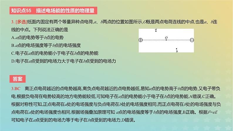 2024版高考物理一轮复习教材基础练第八章静电场第2讲电场能的性质教学课件第5页