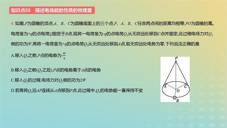 2024版高考物理一轮复习教材基础练第八章静电场第2讲电场能的性质教学课件第7页