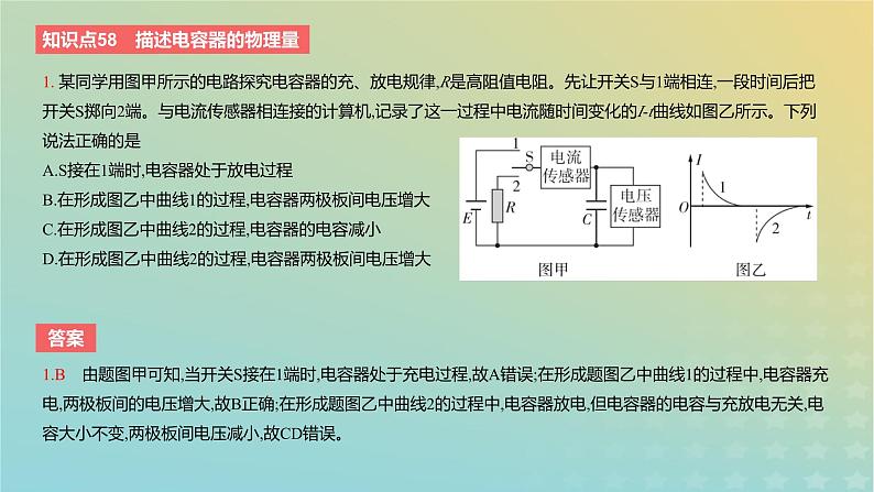 2024版高考物理一轮复习教材基础练第八章静电场第3讲电容器的电容教学课件03