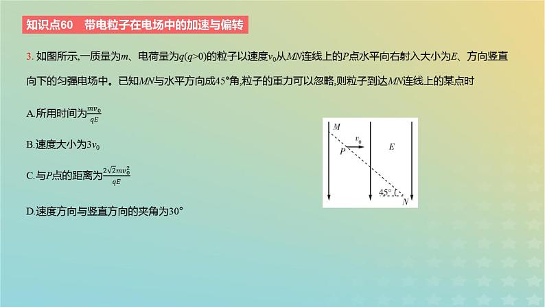 2024版高考物理一轮复习教材基础练第八章静电场第4讲带电粒子在电场中的运动教学课件06