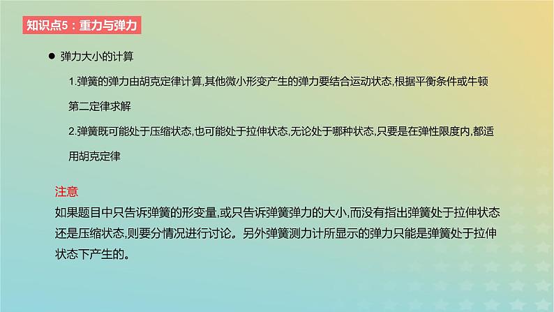 2024版高考物理一轮复习教材基础练第二章相互作用第1讲三种常见力教学课件07