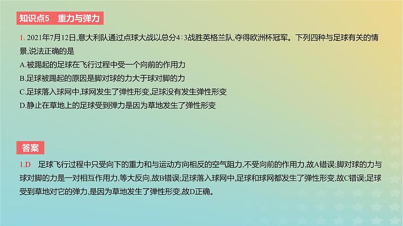 2024版高考物理一轮复习教材基础练第二章相互作用第1讲三种常见力教学课件08