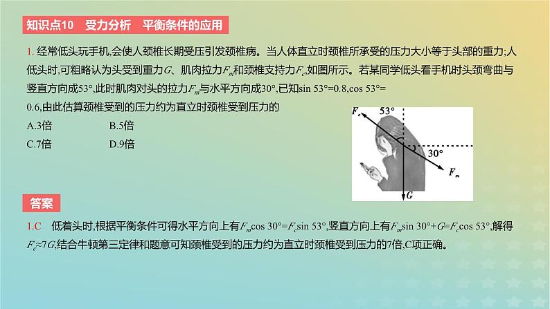 2024版高考物理一轮复习教材基础练第二章相互作用第3讲共点力的平衡教学课件06