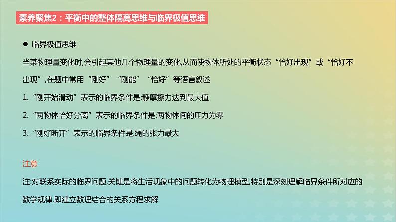 2024版高考物理一轮复习教材基础练第二章相互作用素养聚焦2平衡中的整体隔离思维与临界极值思维教学课件第3页