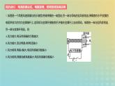 2024版高考物理一轮复习教材基础练第九章恒定电流第1讲电路的基本概念和规律教学课件