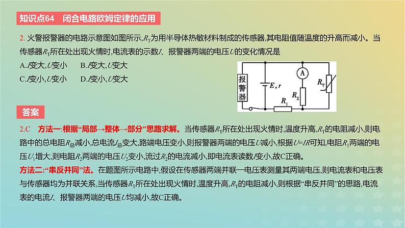 2024版高考物理一轮复习教材基础练第九章恒定电流第2讲闭合电路的欧姆定律教学课件第4页