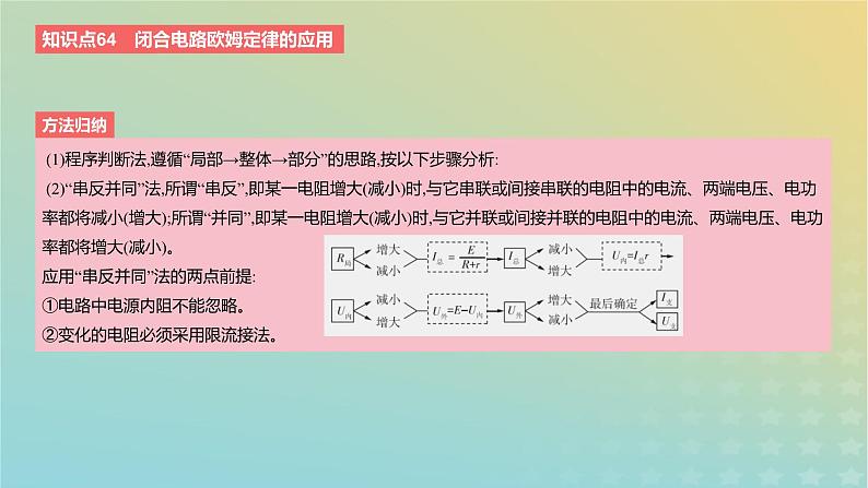 2024版高考物理一轮复习教材基础练第九章恒定电流第2讲闭合电路的欧姆定律教学课件第5页