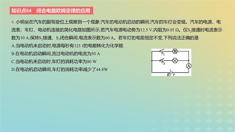 2024版高考物理一轮复习教材基础练第九章恒定电流第2讲闭合电路的欧姆定律教学课件第8页