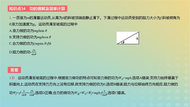 2024版高考物理一轮复习教材基础练第六章机械能守恒定律第1讲功和功率教学课件第3页