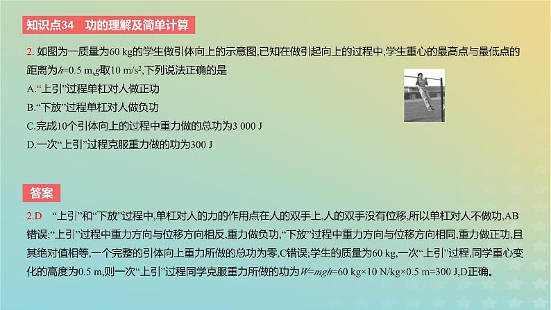 2024版高考物理一轮复习教材基础练第六章机械能守恒定律第1讲功和功率教学课件第4页