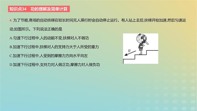 2024版高考物理一轮复习教材基础练第六章机械能守恒定律第1讲功和功率教学课件第8页