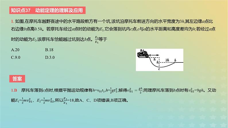 2024版高考物理一轮复习教材基础练第六章机械能守恒定律第2讲动能和动能定理教学课件第3页