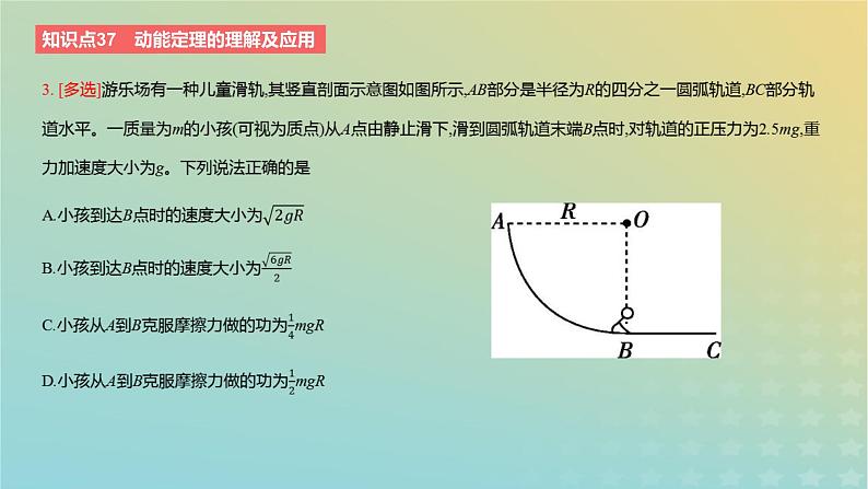 2024版高考物理一轮复习教材基础练第六章机械能守恒定律第2讲动能和动能定理教学课件第5页