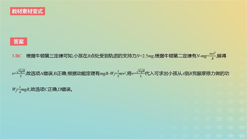 2024版高考物理一轮复习教材基础练第六章机械能守恒定律第2讲动能和动能定理教学课件第6页