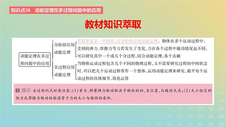 2024版高考物理一轮复习教材基础练第六章机械能守恒定律第2讲动能和动能定理教学课件第7页