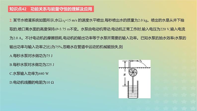 2024版高考物理一轮复习教材基础练第六章机械能守恒定律第4讲功能关系与能量守恒教学课件第5页