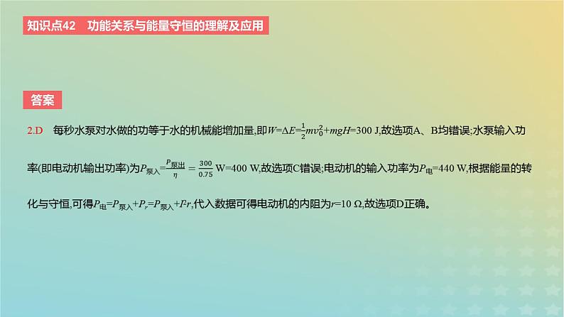 2024版高考物理一轮复习教材基础练第六章机械能守恒定律第4讲功能关系与能量守恒教学课件第6页