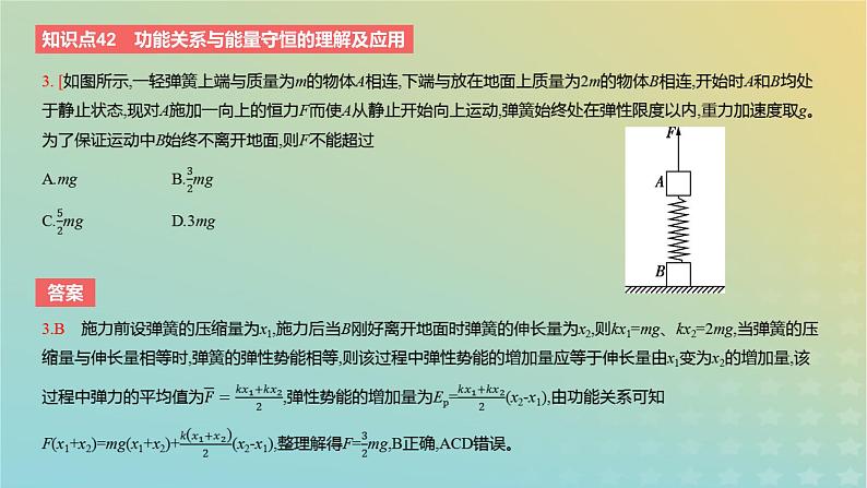 2024版高考物理一轮复习教材基础练第六章机械能守恒定律第4讲功能关系与能量守恒教学课件第7页