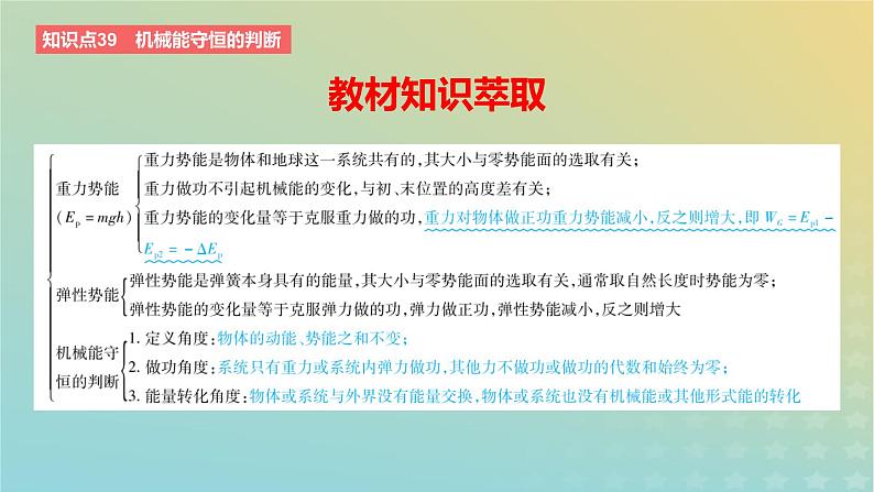 2024版高考物理一轮复习教材基础练第六章机械能守恒定律第3讲机械能守恒定律教学课件02