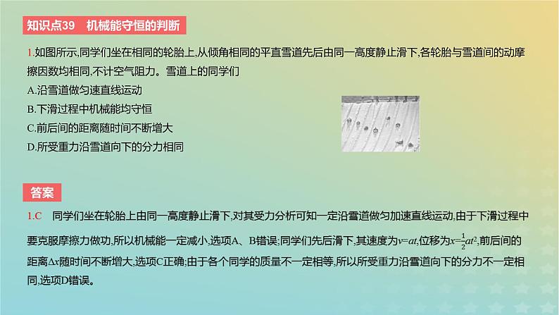 2024版高考物理一轮复习教材基础练第六章机械能守恒定律第3讲机械能守恒定律教学课件03