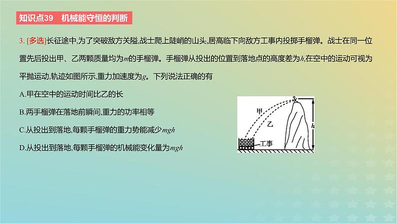 2024版高考物理一轮复习教材基础练第六章机械能守恒定律第3讲机械能守恒定律教学课件05