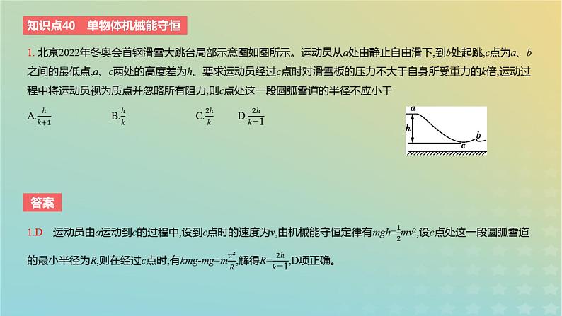 2024版高考物理一轮复习教材基础练第六章机械能守恒定律第3讲机械能守恒定律教学课件08